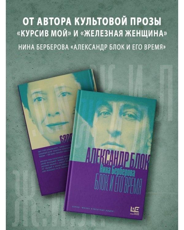 Александр Блок и его время