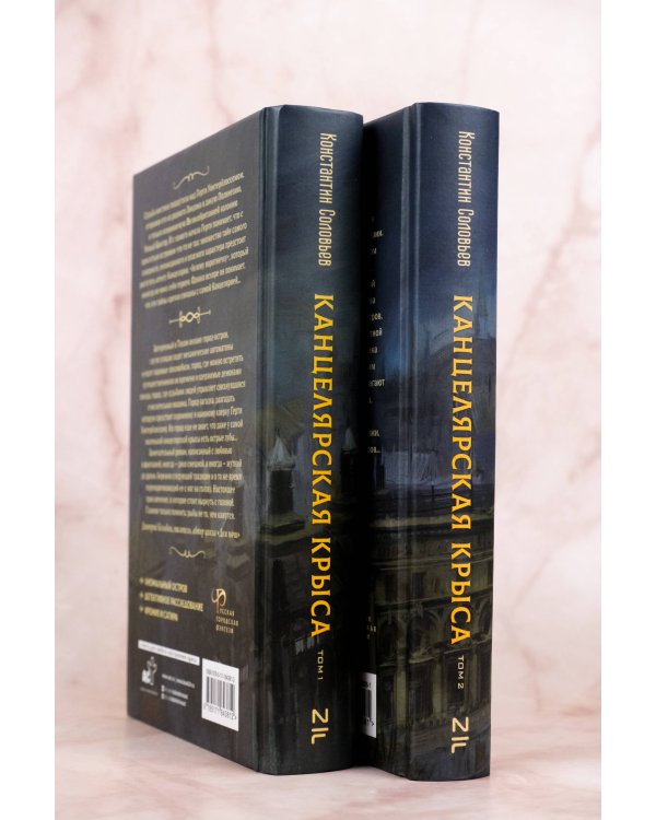 Канцелярская крыса. Том 2