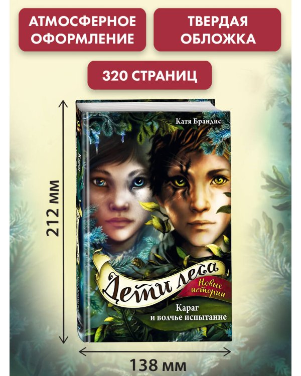 Караг и волчье испытание (#7)