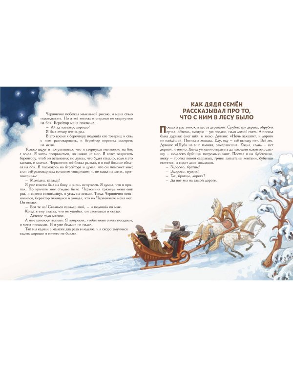 Сказки и рассказы (ил. А. Егуновой)