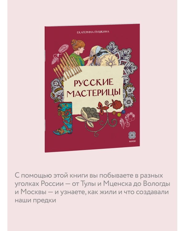 Русские мастерицы