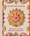 Обложка книги «Золотая осень. Рассказы и стихи русских классиков» — None, ISBN 9785042428517