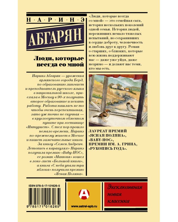 Люди, которые всегда со мной