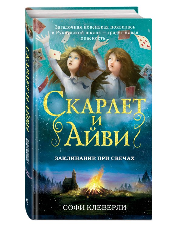 Заклинание при свечах (#5)
