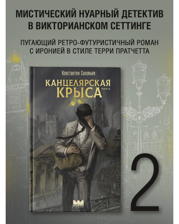 Канцелярская крыса. Том 2