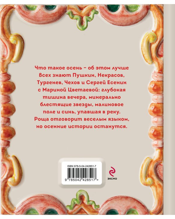Дополнительное изображение книги «Золотая осень. Рассказы и стихи русских классиков»