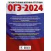 ОГЭ-2024. Это будет на экзамене ОГЭ-2024. Математика (60х84/8). 10 тренировочных вариантов экзаменационных работ для подготовки к основному государственному экзамену