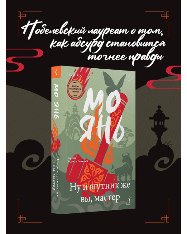 Дополнительное изображение книги «Ну и шутник же вы, мастер»
