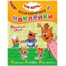 Обложка книги «Три кота. Развивающие наклейки. Помогаем маме», ISBN 9785431515323