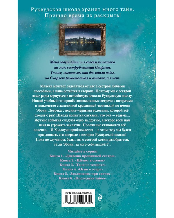 Заклинание при свечах (#5)