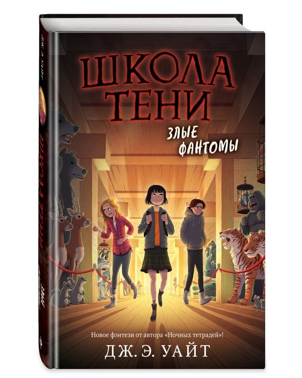 Злые фантомы (#3)