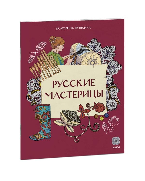 Русские мастерицы