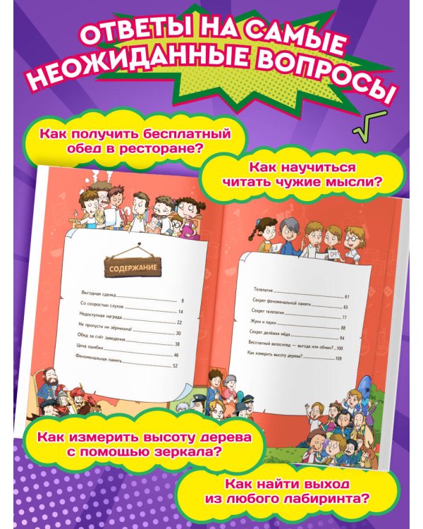 Дополнительное изображение книги «Математика в комиксах»