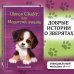 Щенок Скаут, или Мохнатый ученик
