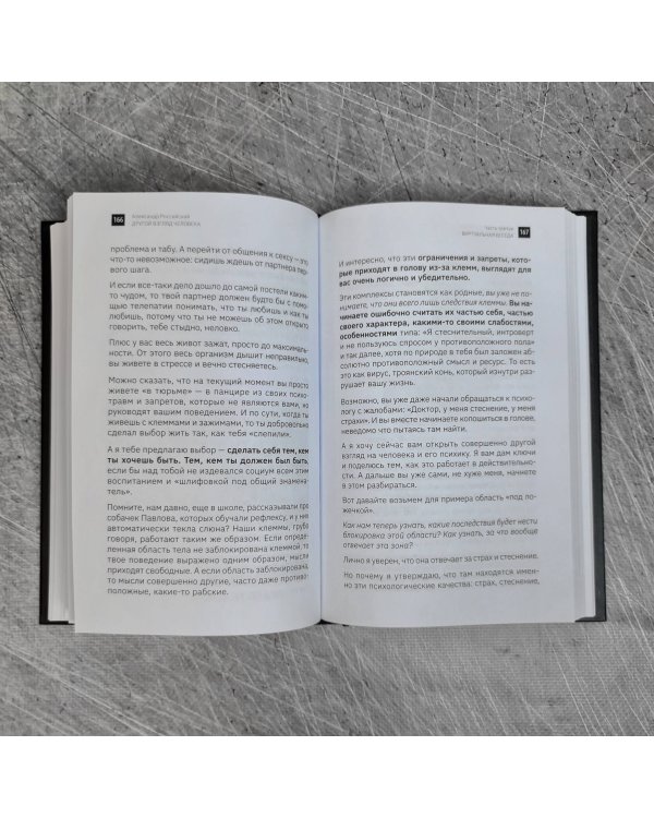 Другой взгляд на человека. Книга, меняющая сознание. Революционное открытие в мире психологии