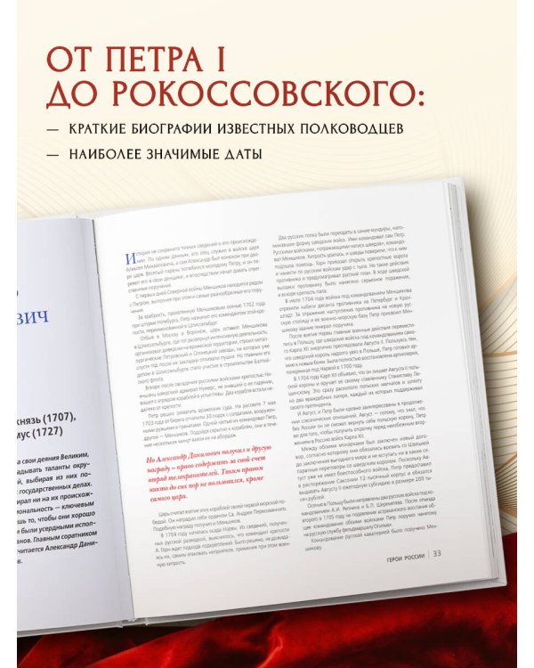 Герои России. Те, кем мы гордимся