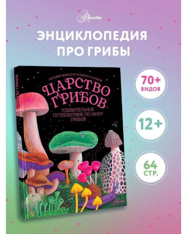 Царство грибов