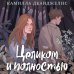 Young Adult. Экранизация Целиком и полностью
