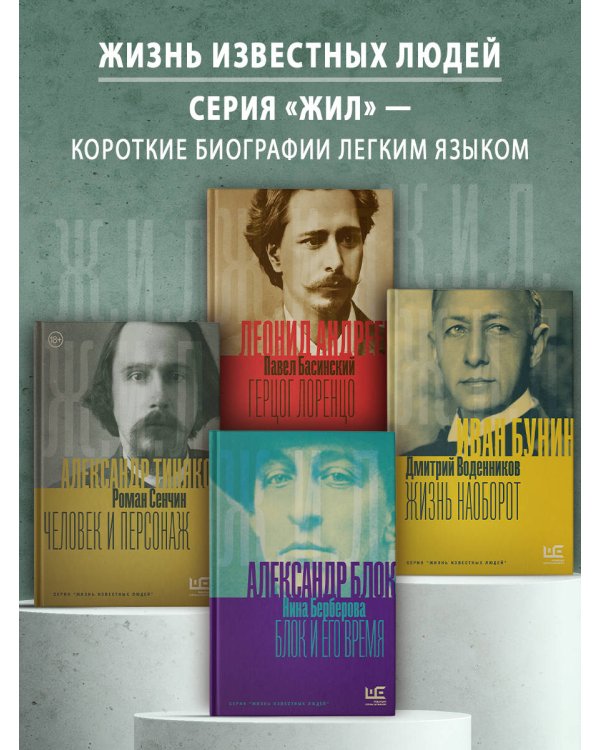 Александр Блок и его время