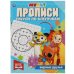 Прописи Рисуем по клеточкам. Верные друзья. МУЛЬТ. 145х195 мм, 16 стр. 1+1. Умка в кор.50шт