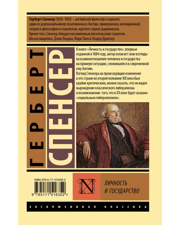 Личность и государство
