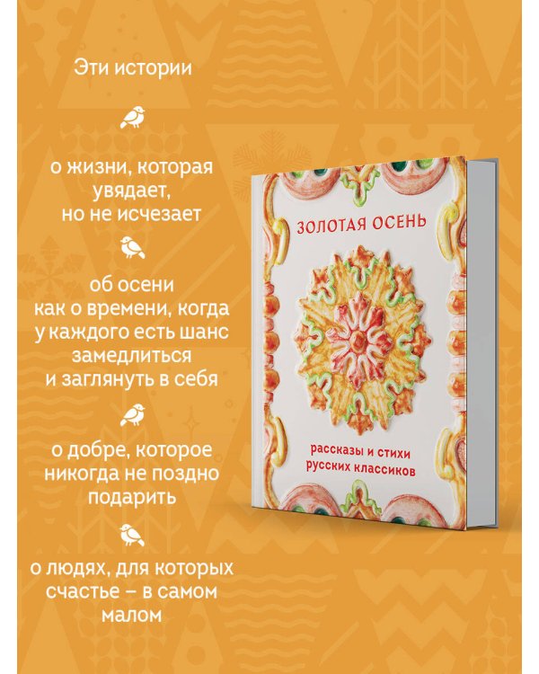 Дополнительное изображение книги «Золотая осень. Рассказы и стихи русских классиков»