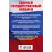 Сборник экзаменационных заданий для подготовки к ЕГЭ ЕГЭ. Обществознание. Сборник экзаменационных заданий с решениями и ответами для подготовки к единому государственному экзамену