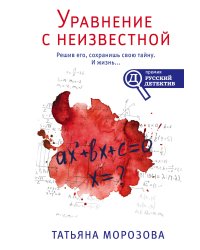 Уравнение с неизвестной