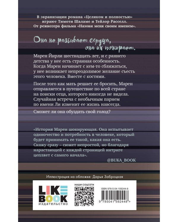 Целиком и полностью