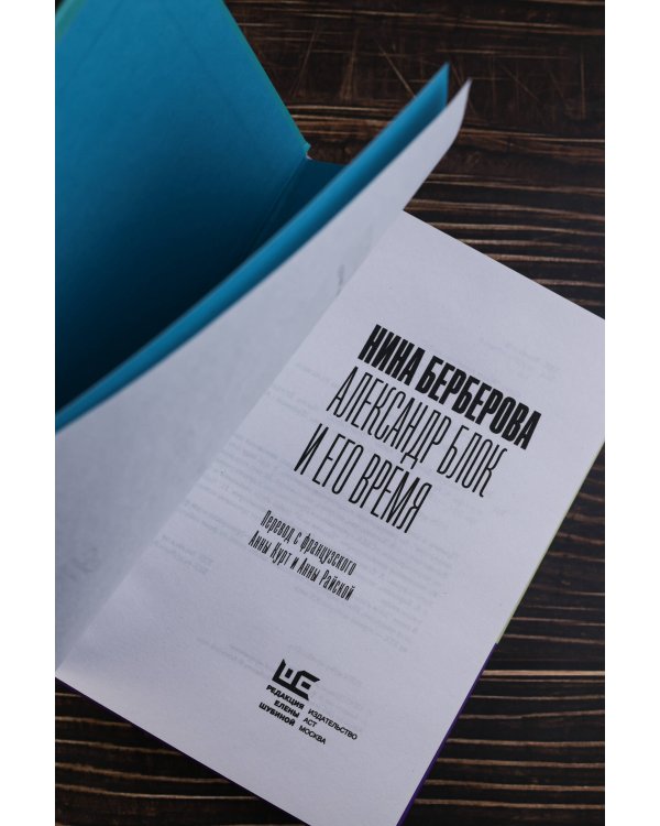 Александр Блок и его время