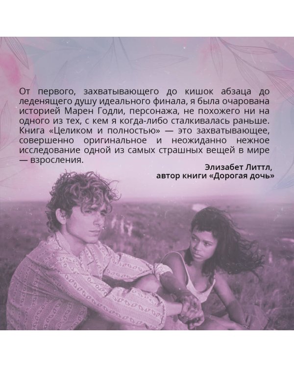 Целиком и полностью