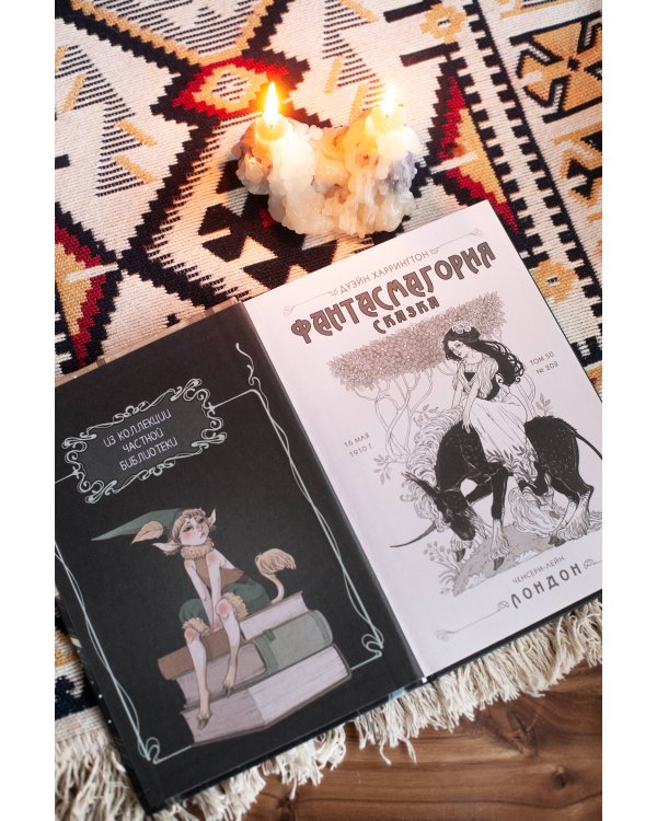 Ченсери-лейн. Книги. Комнаты. Кошмары (графический роман)