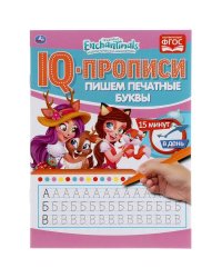 ПИШЕМ ПЕЧАТНЫЕ БУКВЫ. ЭНЧАНТИМАЛС. IQ-ПРОПИСИ. 145Х195 ММ. 16 СТР. УМКА в кор.50шт