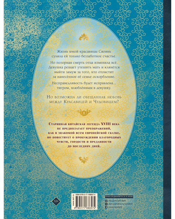 Влюбленный тигр