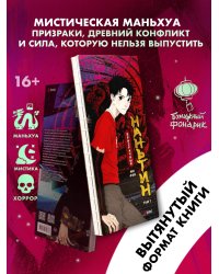 Призрачный Наньтин. Том 1