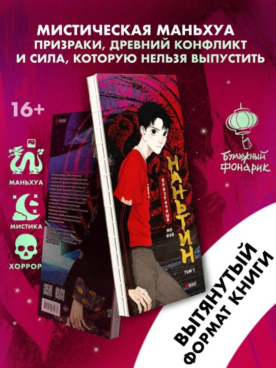 Призрачный Наньтин. Том 1