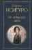 Обложка книги «Не отпускай меня» — None, ISBN 9785042428616