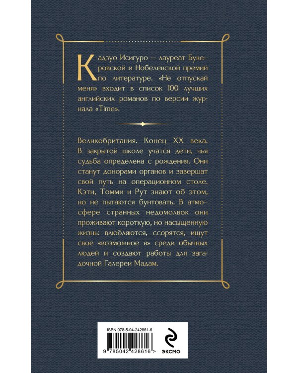 Дополнительное изображение книги «Не отпускай меня»