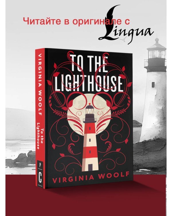 To the Lighthouse