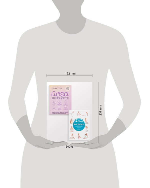 Комплект из 2-х книг: Йога для всех + Йога как лекарство