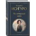 Дополнительное изображение книги «Не отпускай меня»