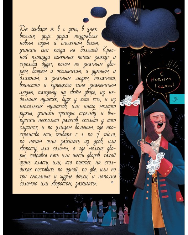 Эпоха Петра I