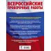 Русский язык. Большой сборник тренировочных вариантов проверочных работ для подготовки к ВПР. 6 класс