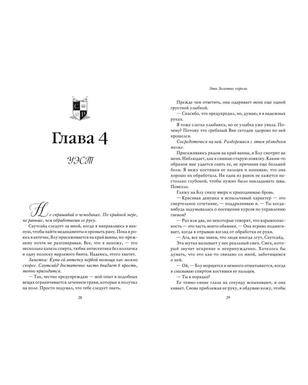 Эти Золотые короли (#3)