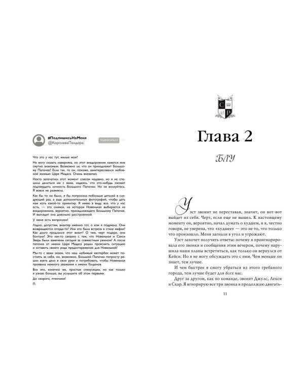Эти Золотые короли (#3)