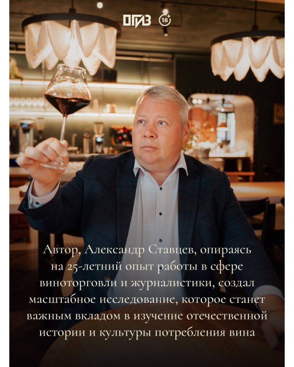История виноторговли в России