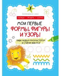 Мои первые формы, фигуры и узоры