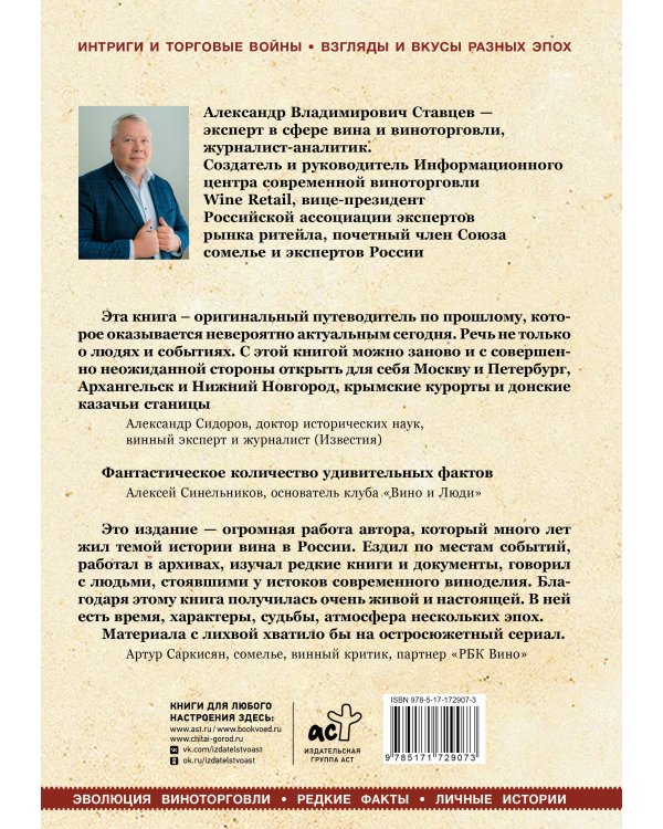 История виноторговли в России