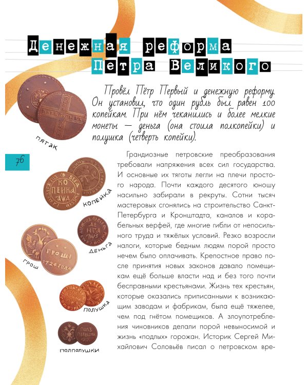 Эпоха Петра I