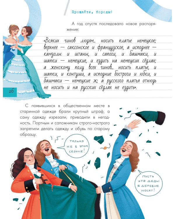 Эпоха Петра I